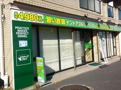 ステップゴルフ横浜反町店の最新写真