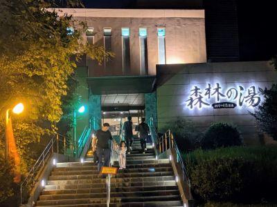 掛川つま恋温泉 森林の湯の最新写真