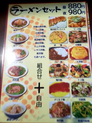 台湾料理 幸楽園