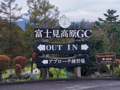 富士見高原ゴルフコース