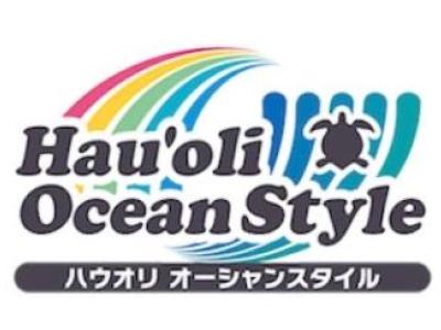 ハウオリ・オーシャン・スタイル Hau'oli Ocean Styleの最新写真